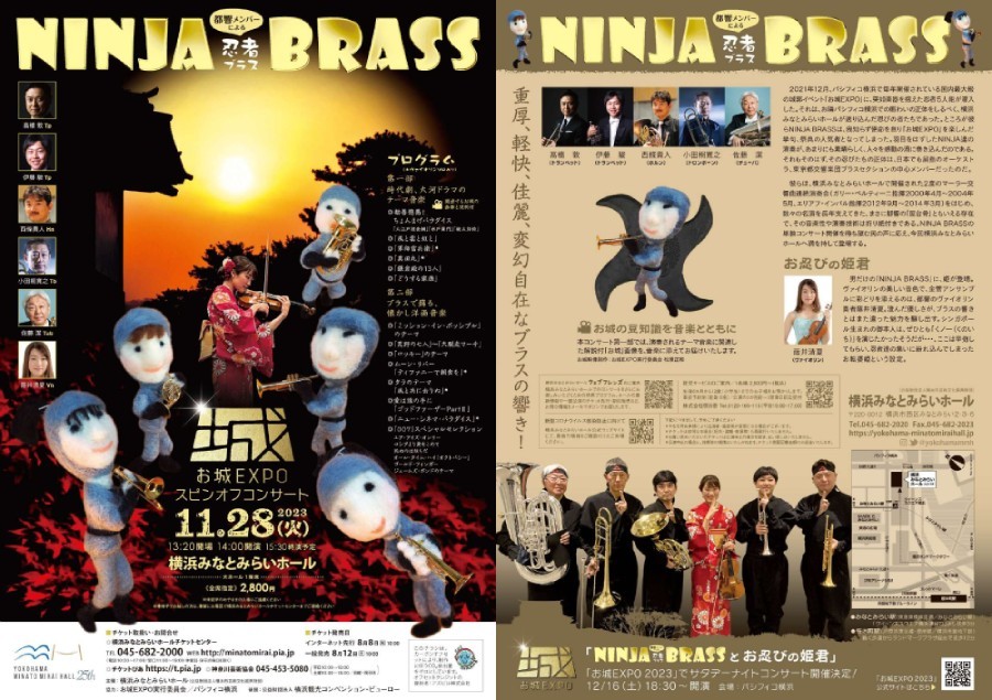 お城EXPOスピンオフコンサート 《都響メンバーによる》NINJA BRASS