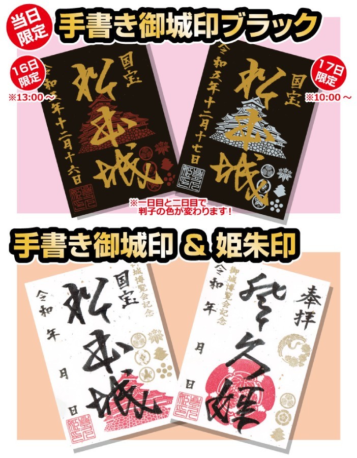 【最安値】お城EXPO横浜2023 御城印　彦根城　限定100枚　手書き　激レア