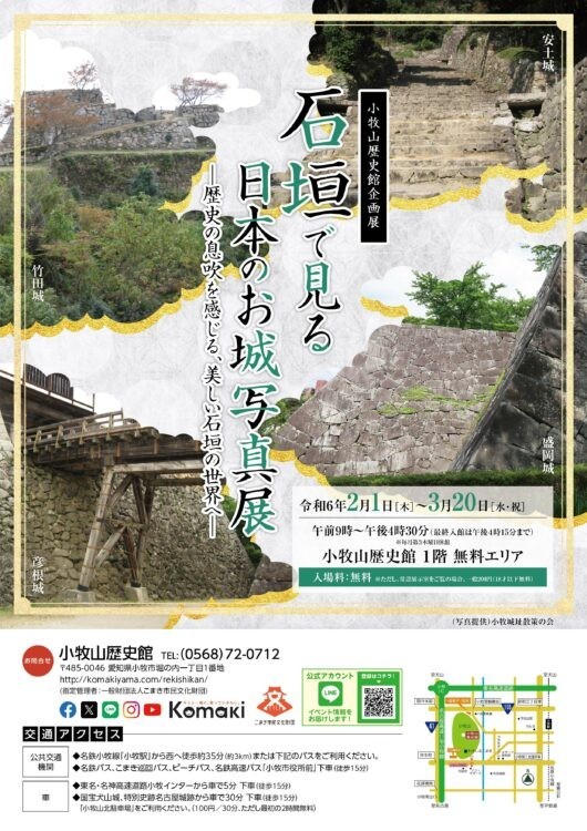 企画展「石垣で見る日本のお城写真展」