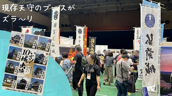 出張！お城EXPO in 坂井・丸岡城