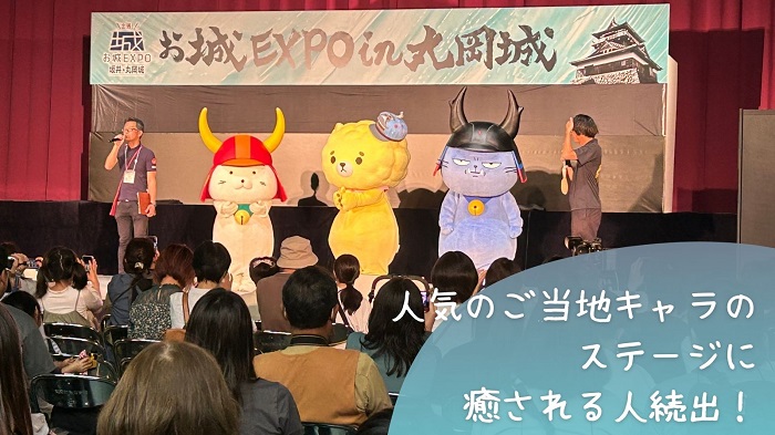 出張！お城EXPO in 坂井・丸岡城