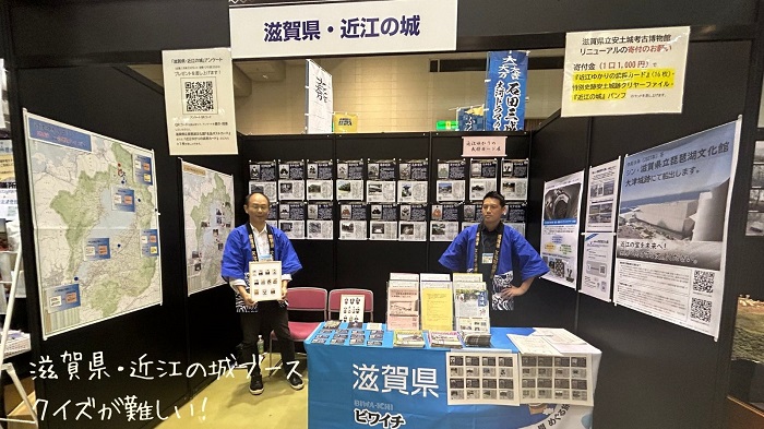 出張！お城EXPO in 滋賀・びわ湖