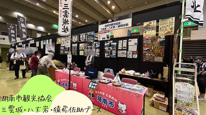 出張！お城EXPO in 滋賀・びわ湖