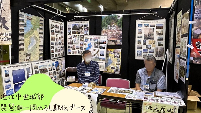 出張！お城EXPO in 滋賀・びわ湖