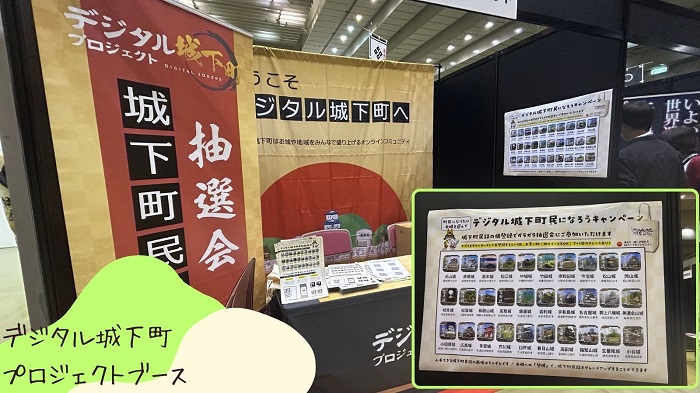 出張！お城EXPO in 滋賀・びわ湖