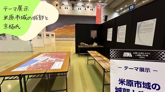 出張！お城EXPO in 滋賀・びわ湖