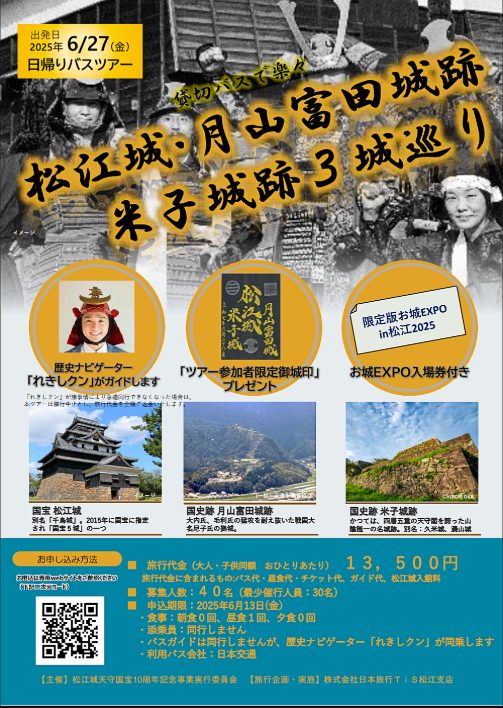 お城EXPO,松江