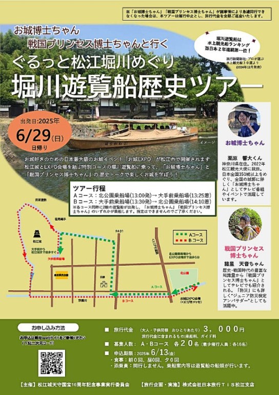 お城EXPO,松江