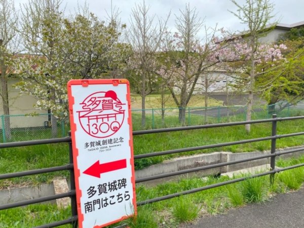 多賀城