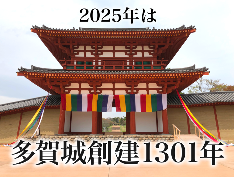 多賀城