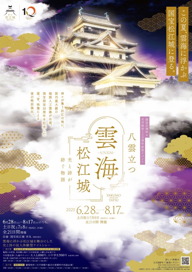 『八雲立つ』～光と詩で紡ぐ物語