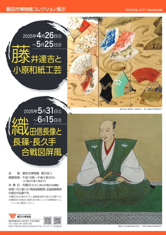 織田信長像と長篠・長久手合戦図屏風