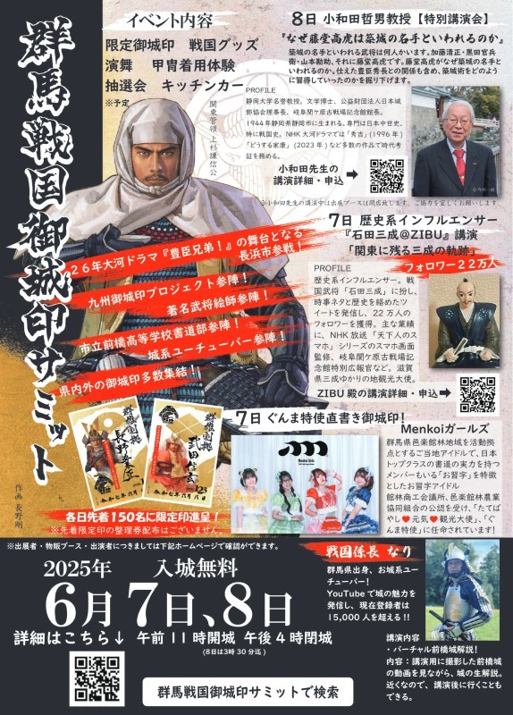 群馬戦国御城印サミット