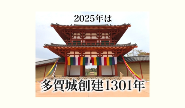 多賀城