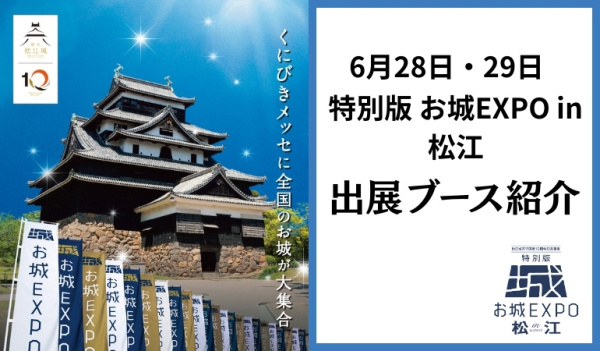 松江EXPO