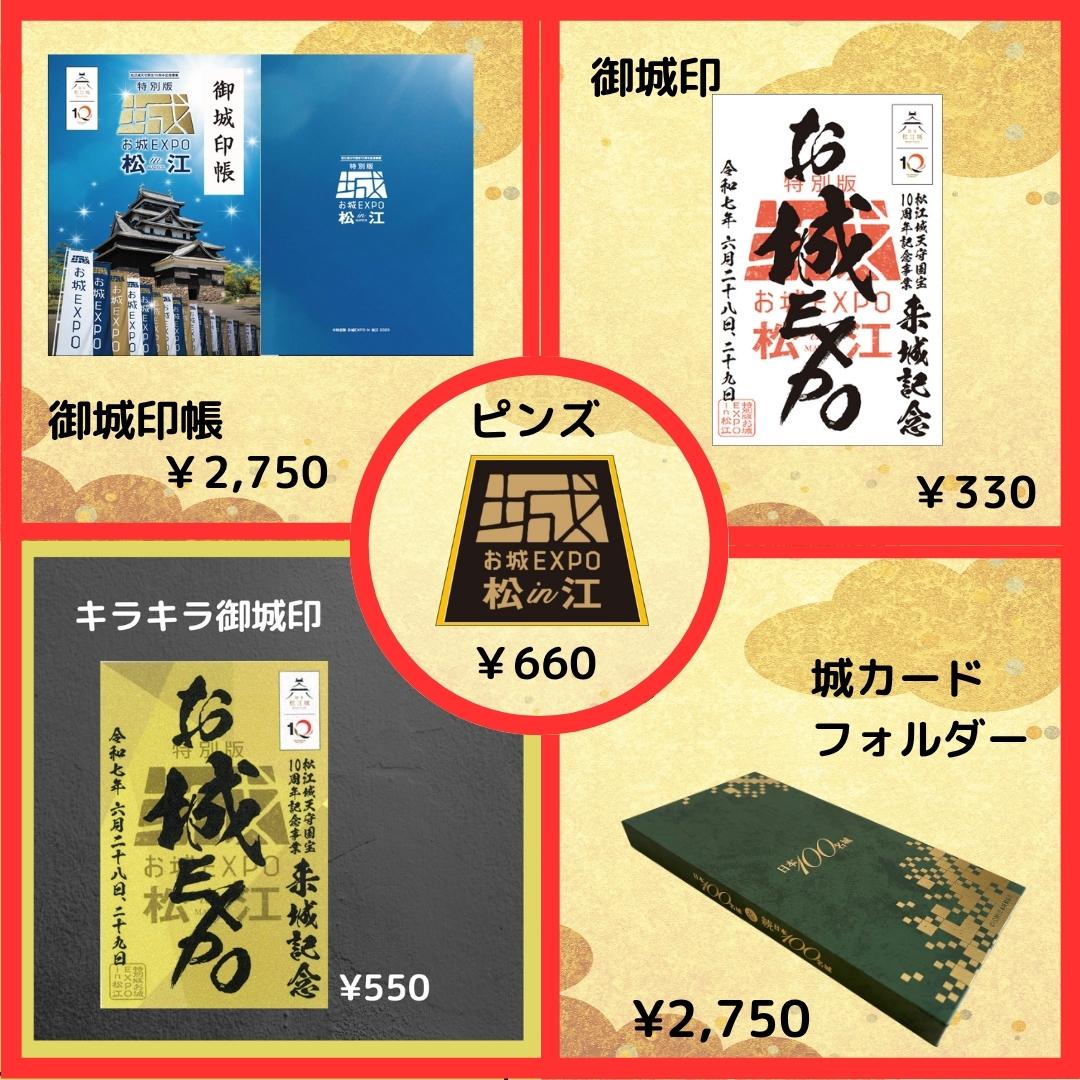 松江EXPO