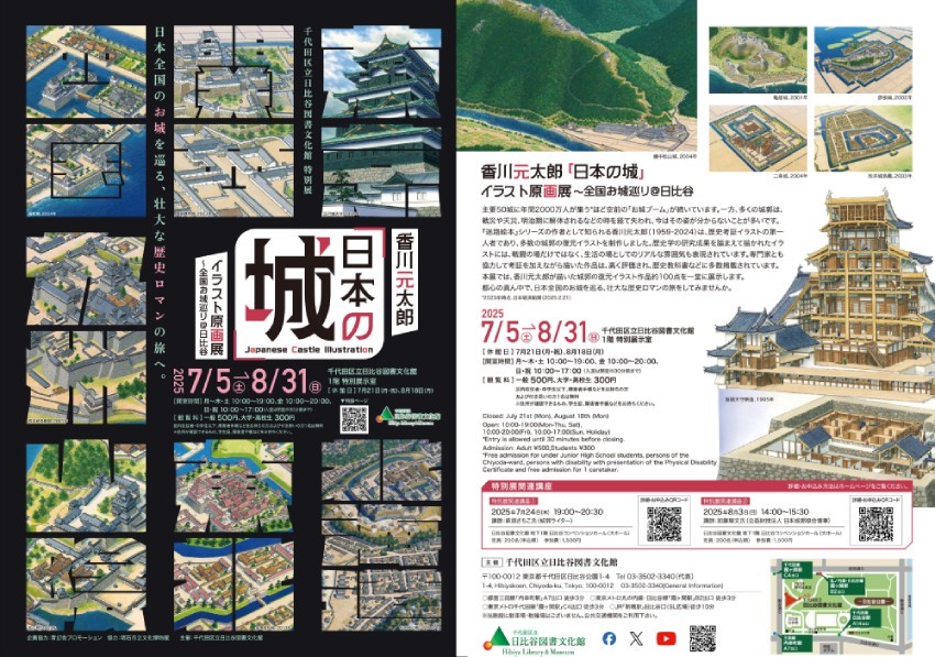 香川元太郎「日本の城」イラスト原画展~全国お城巡り@日比谷