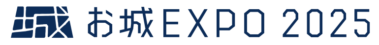 お城EXPO2025