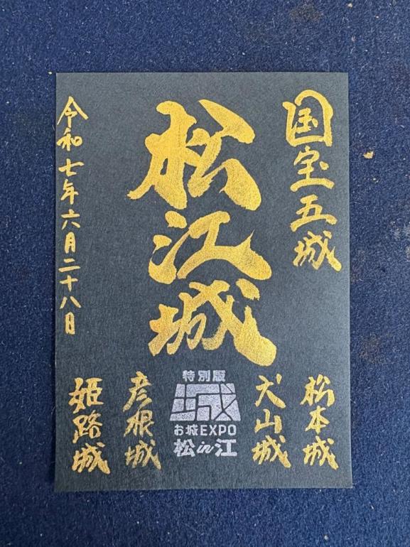 松江EXPO