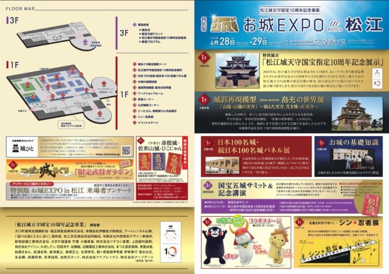 松江EXPO