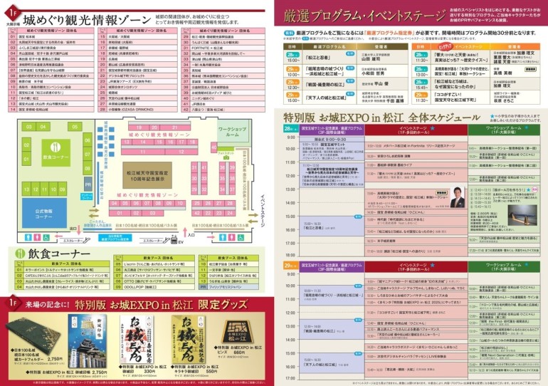 松江EXPO