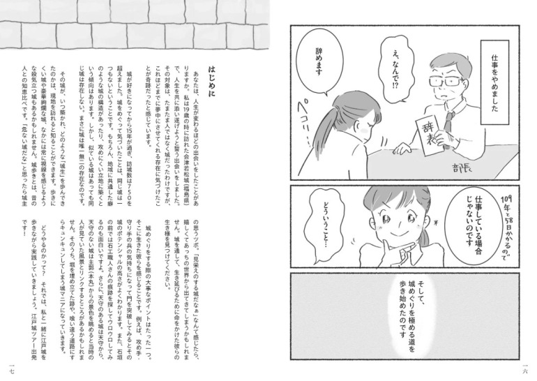 いなもとかおり,城めぐりは一生の楽しみ