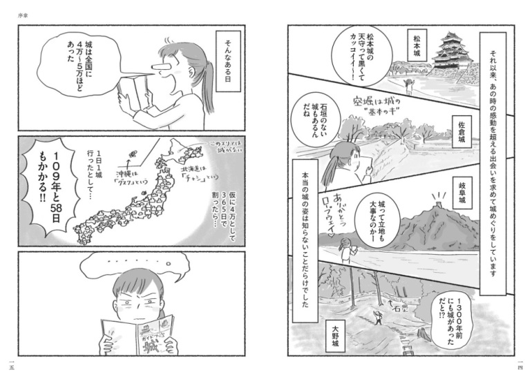 いなもとかおり,城めぐりは一生の楽しみ