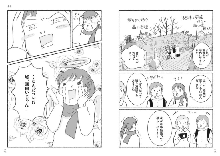いなもとかおり,城めぐりは一生の楽しみ
