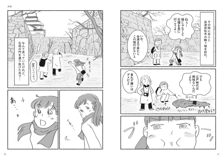 いなもとかおり,城めぐりは一生の楽しみ