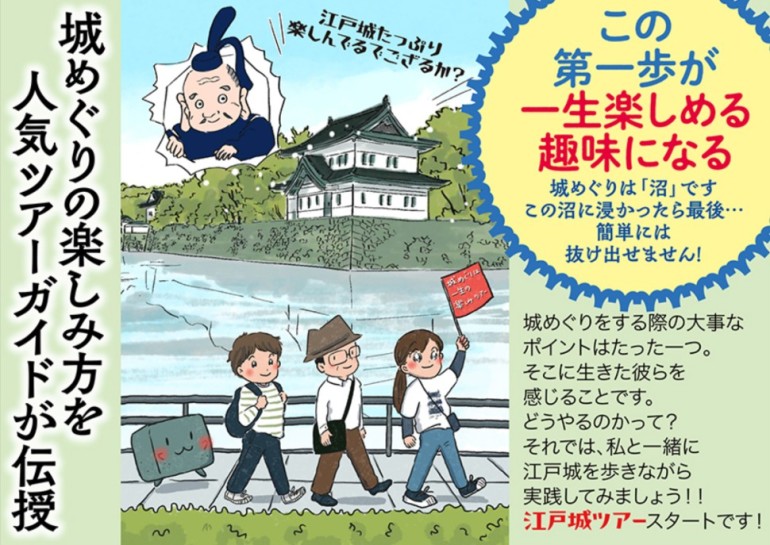いなもとかおり,城めぐりは一生の楽しみ