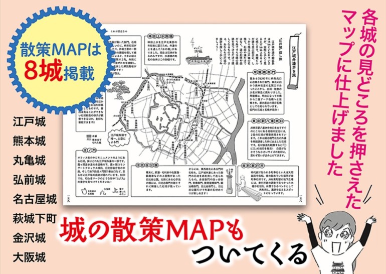 いなもとかおり,城めぐりは一生の楽しみ