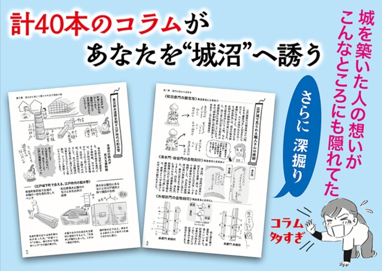 いなもとかおり,城めぐりは一生の楽しみ