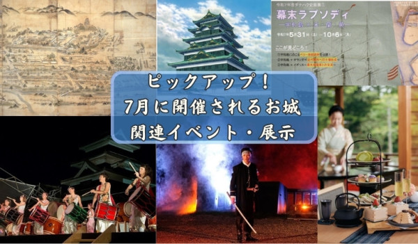 城イベント展示