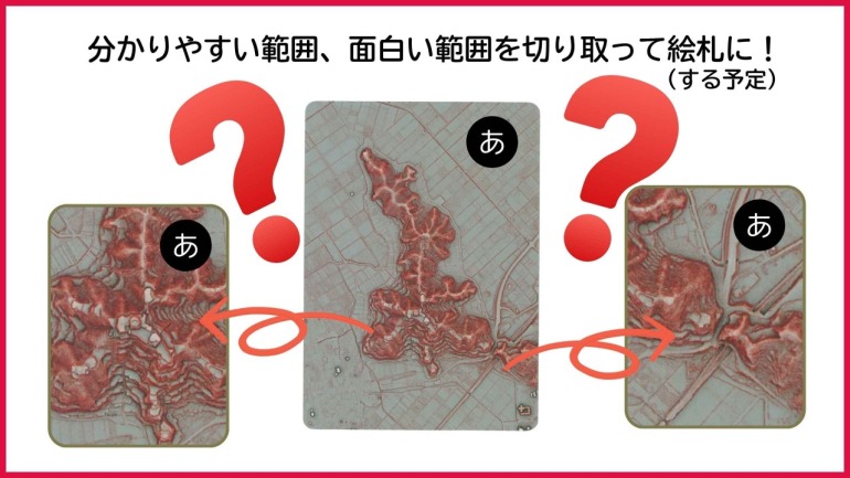 赤色立体地図お城かるた