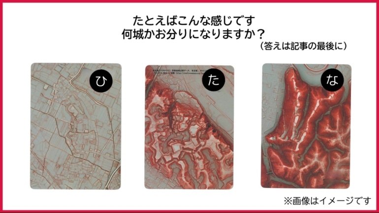 赤色立体地図お城かるた