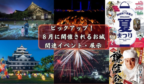 城イベント展示