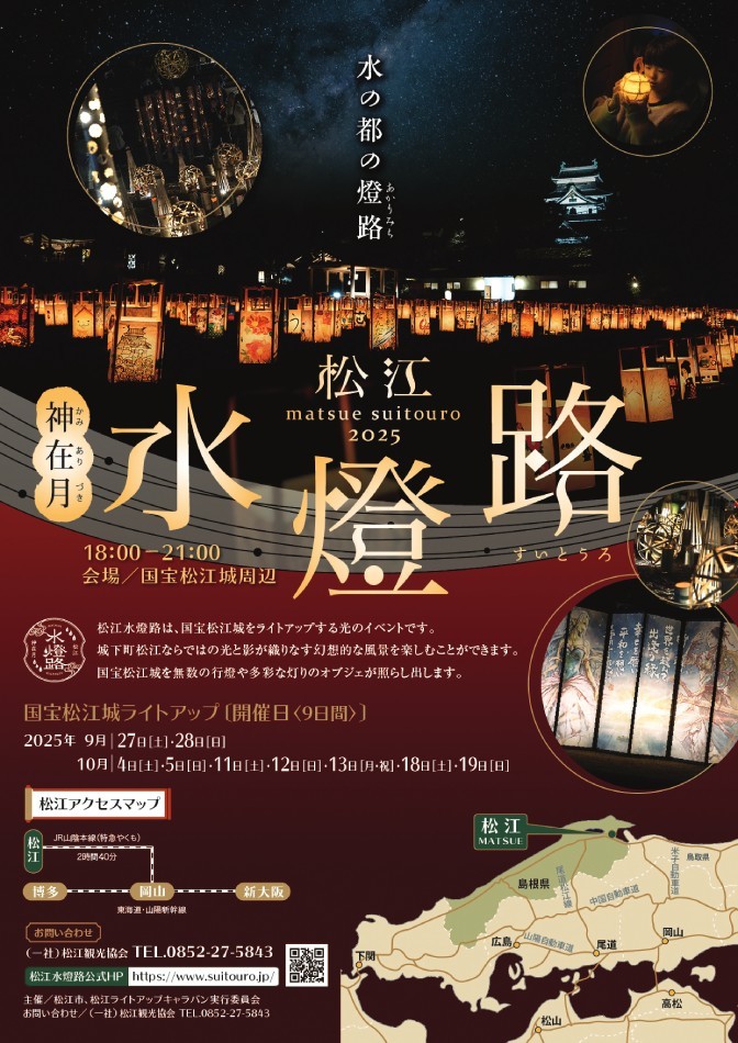 松江水燈路