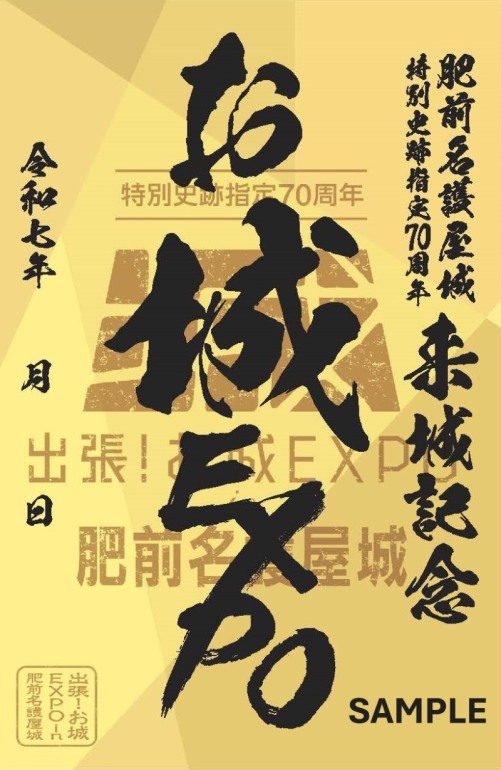 お城EXPO,名護屋