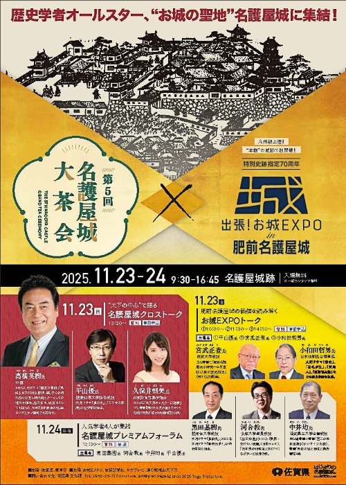お城EXPO,名護屋