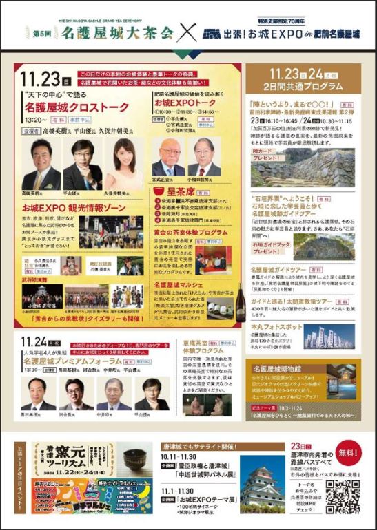 お城EXPO,名護屋