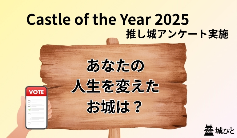 推し城,城びと