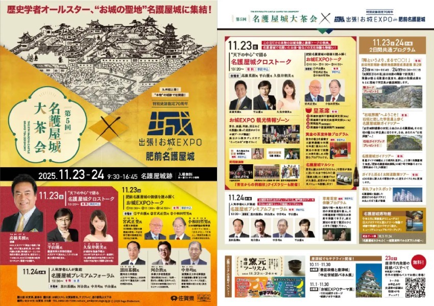 第5回名護屋城大茶会×出張！お城EXPO in 肥前名護屋城