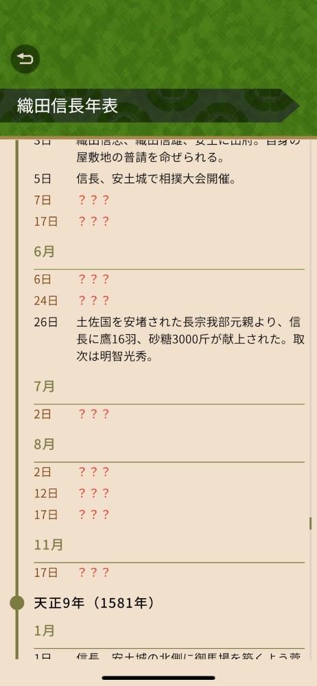 スマホアプリ、安土城