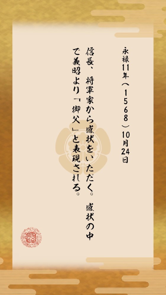 スマホアプリ、安土城