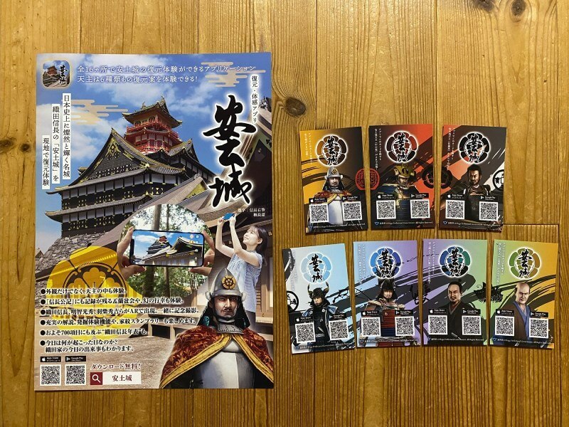 スマホアプリ、安土城