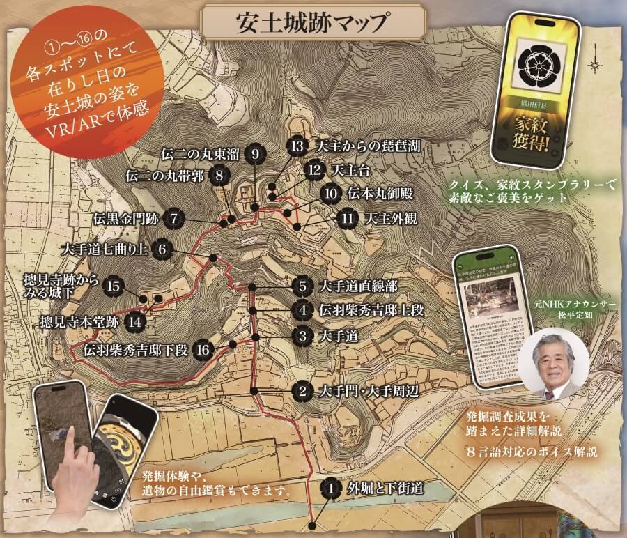 安土城、復元アプリ