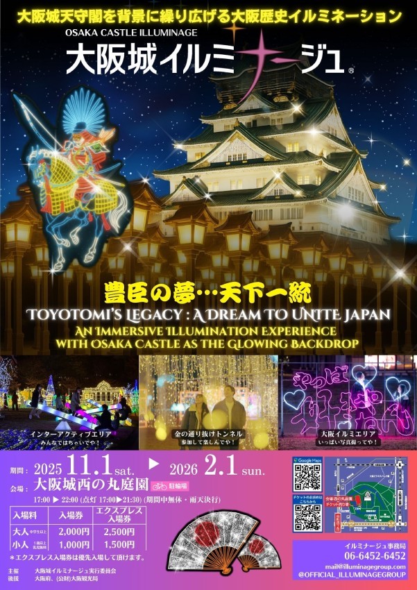 大阪城イルミナージュ2025