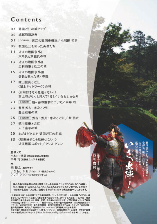 湖国名城万華鏡デジタルスタンプラリー