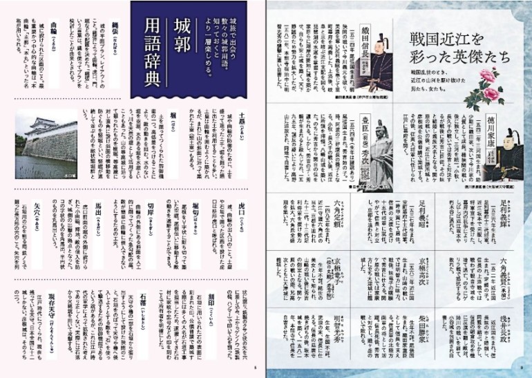 湖国名城万華鏡ガイドブック