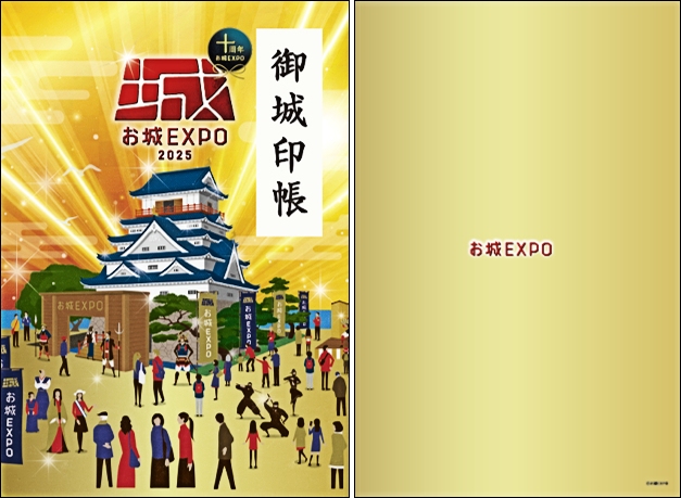 お城EXPO2025